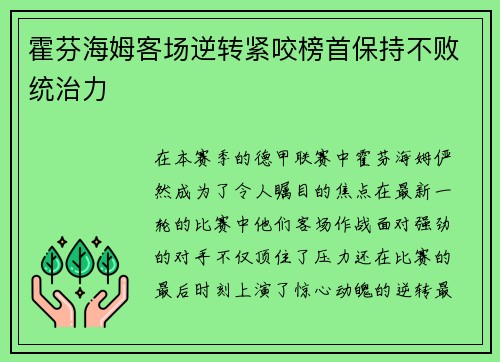霍芬海姆客场逆转紧咬榜首保持不败统治力