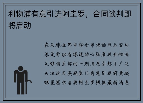 利物浦有意引进阿圭罗，合同谈判即将启动
