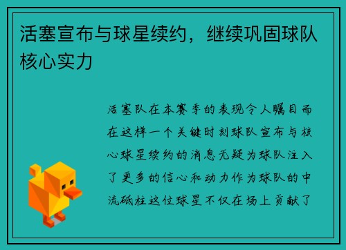 活塞宣布与球星续约，继续巩固球队核心实力