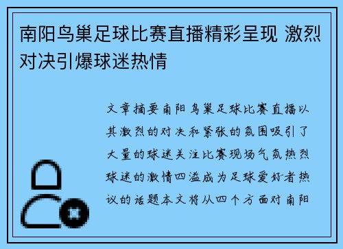 南阳鸟巢足球比赛直播精彩呈现 激烈对决引爆球迷热情