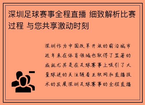 深圳足球赛事全程直播 细致解析比赛过程 与您共享激动时刻